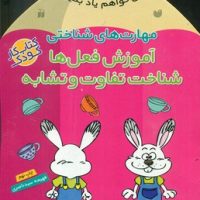 می خواهم یاد بگیرم 4_ آموزش فعل ها../ذکر