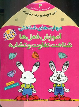 می خواهم یاد بگیرم 4_ آموزش فعل ها../ذکر