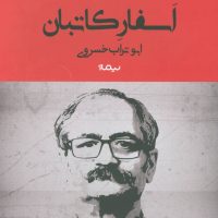 اسفار کاتبان/نیماژ