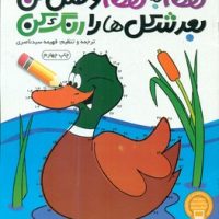 نقطه به نقطه وصل کن 6/ذکر