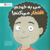 زمزمه_من به خودم افتخار می کنم/مهرسا