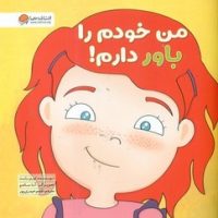 زمزمه_من خودم را باور دارم/مهرسا