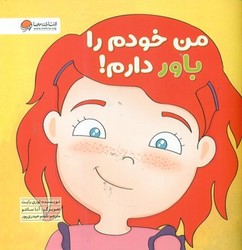 زمزمه_من خودم را باور دارم/مهرسا