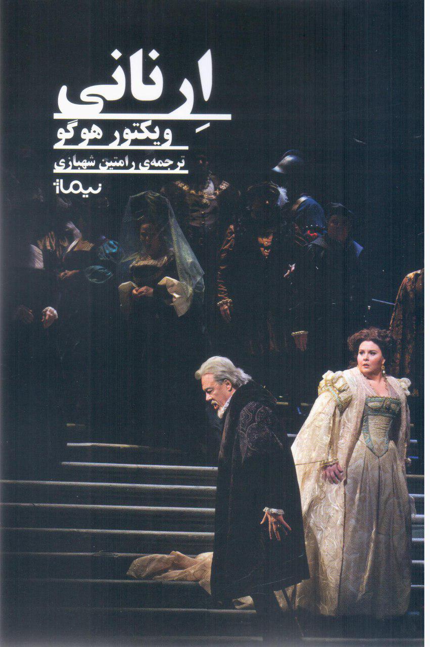 ارنانی/نیماژ