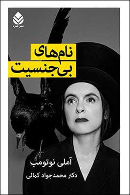 نام های بی جنسیت /قطره