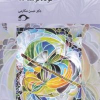 همدلی های یک روانکاو/نشانه