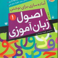 اصول زبان آموزی 1/ذکر