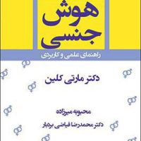 هوش جنسی / قطره