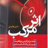 اثر مرکب/ترانه