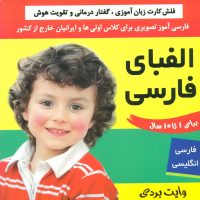 فلش کارت _ الفبای فارسی/ فرهنگ و هنر