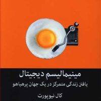 مینیمالیسم دیجیتال / میلکان