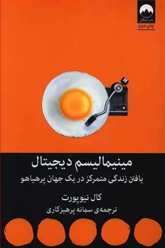 مینیمالیسم دیجیتال / میلکان