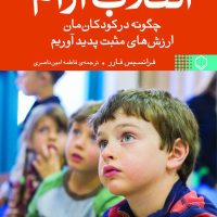 انقلاب آرام/نقش و نگار