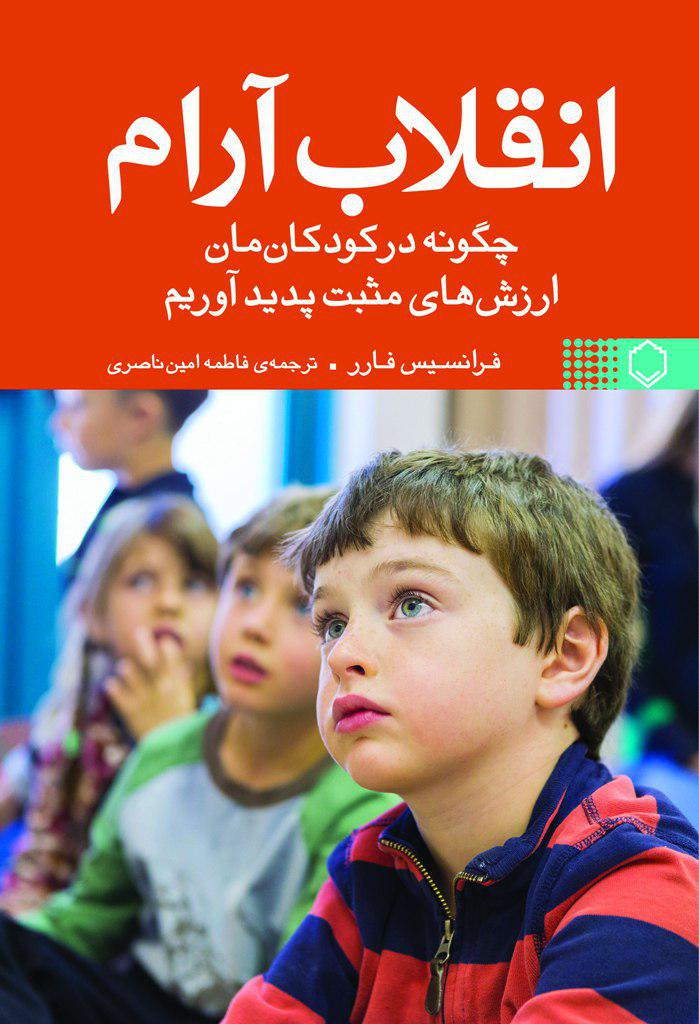 انقلاب آرام/نقش و نگار