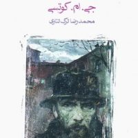 استاد پترزبورگ (رقعی) /ماهی