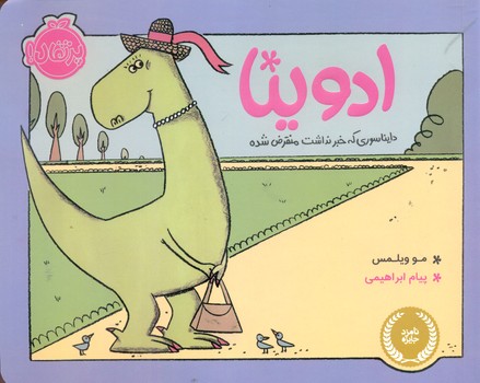 ادوینا_دایناسوری که خبر نداشت منقرض شده/پرتقال