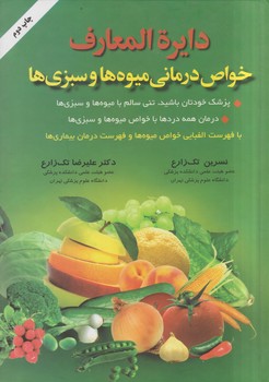 دایره المعارف خواص درمانی میوه ها و سبزی ها/شقایق