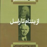 تاریخ فلسفه کاپلستون_8 شومیز/علمی فرهنگی