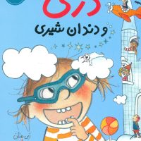 دری 4_ و دندان شیری/پرتقال