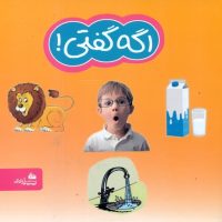 اگه گفتی/پیام آزادی