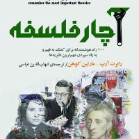 آچار فلسفه / مازیار