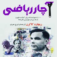 آچار ریاضی/مازیار