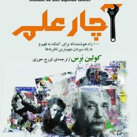 آچار علم/مازیار