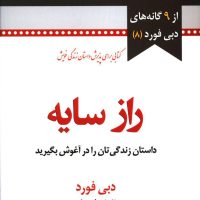 راز سایه/نسل نواندیش