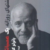 یادداشتهای روزانه یک عصیانگر / شما