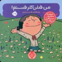 آدم معمولی دنیا_من هلن کلر هستم/پرتقال