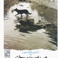 من به سور سوختم / تمدن علمی