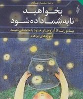 بخواهید تا به شما داده شود /ترانه