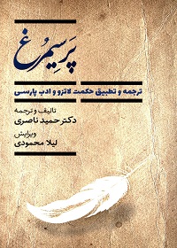 پر سیمرغ /چراغ دیده