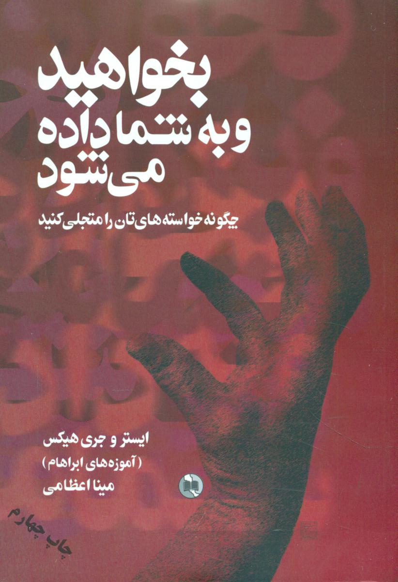 بخواهید و به شما داده می شود/صورتگر