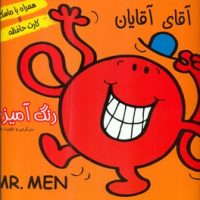 رنگ آمیزی_آقای آقایان_همراه با کارت و ماسک/فرشتگان