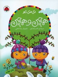 اتل متل شعر_ هم چین و هم چین/شهرقلم