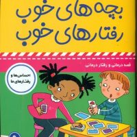 بچه های خوب رفتارهای خوب 9_برنده باشم/ فرهنگ و هنر