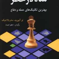 شاه در خطر /شباهنگ