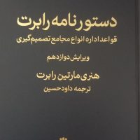 دستور نامه رابرت/اختران