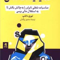 فمنیست مالی/بهارسبز