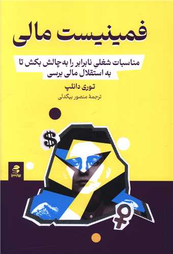 فمنیست مالی/بهارسبز