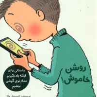 تصمیم بگیر عمل کن7_روشن خاموش/فاطمی