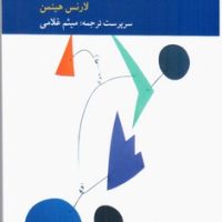 اخلاق رویکردی کثرت گرایانه به نظریه اخلاق / کرگدن