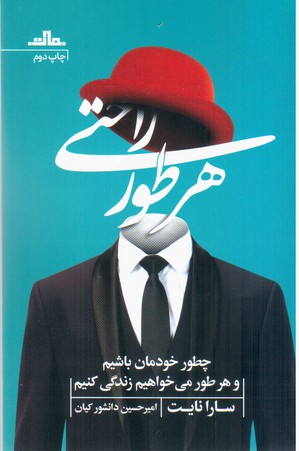 هر طور راحتی/مات