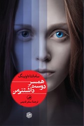 همسر دوست داشتنی من/ثالث