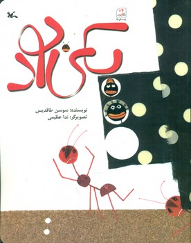 یکی بود/کانون پرورش