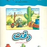 معما و هوش_ دقت / عسل نشر