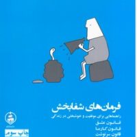 فرمان های شفابخش/عطرکاج