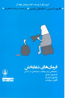 فرمان های شفابخش/عطرکاج