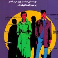 چگونه دیگران را روان کاوی کنیم/شمعدونی